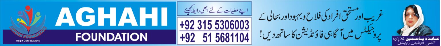 AGHAHI Foundation Header